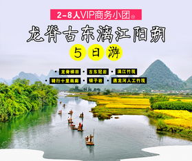 8人精品小團 桂林龍脊梯田、古東瀑布、冠巖、漓江竹筏、陽朔精華5日深度純玩之旅