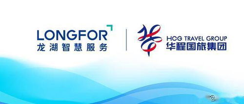龍湖智慧服務攜手華程國旅集團 為業主啟航“向往的旅行”